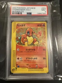 2026年最新】ヒトカゲ マクドナルド psa10の人気アイテム - メルカリ