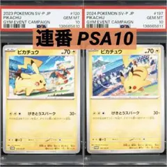 【2連番PSA10】ピカチュウ げきとうスパーク プロモ