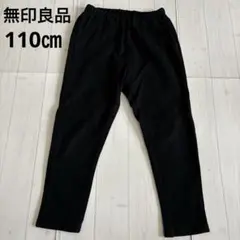無印良品　レギンスパンツ　キッズ　110cm ボトムス　ブラック