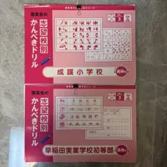 2025年最新】早稲田実業学校初等部の人気アイテム - メルカリ