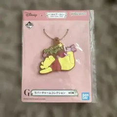 くまのプーさん 一番くじ ラバーチャーム
