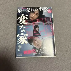 変な家 文学・小説