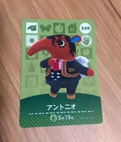 どうぶつの森 amiiboカード アントニオ