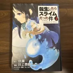 2026年最新】転生したらスライムだった件 1 初版の人気アイテム - メルカリ