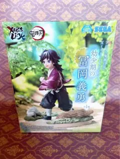 鬼滅の刃 フィギュア 冨岡義勇　幼少期
