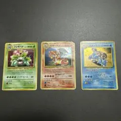 ポケモンカード フシギバナ リザードン カメックス 旧裏 とりかえっこ