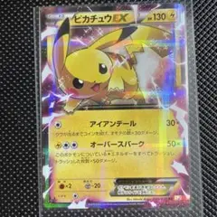 ピカチュウEX 130HP ポケモンカード