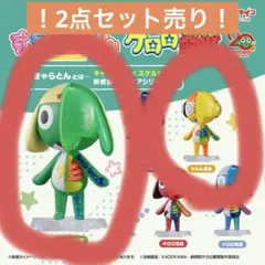 ケロロ軍曹　すきゃらとん　ケロロ　クルル　2点セット売り！
