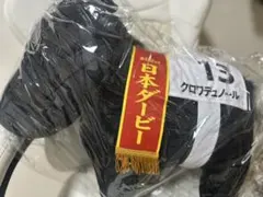 t*o様 【クロワデュノール】サラブレッドコレクション DMMスクラッチ第