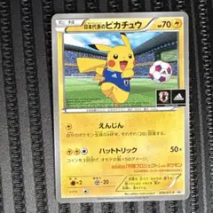 日本代表のピカチュウプロモpromoワールドカップ050/XY-P - メルカリ
