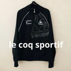 le coq sportif ルコック　ジャージ　トラックジャケット　刺繍　黒