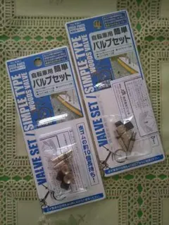 【 2個セット 】自転車用 バルブセット 虫ゴム不要♪ 簡単装着♪ 英式バルブのサムネイル