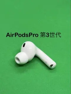 Apple  AirPodsPro 第3世代 R 右耳のみ 1007