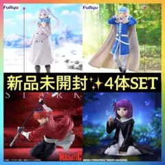 葬送のフリーレン プライズフィギュア4体セット 最新プライズ含む 新品未開封