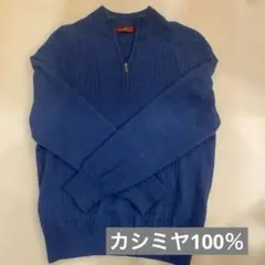極美品 Le CENT　肉厚　カシミヤ100％　ハーフジップ　セーター　ブルーM
