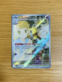 リーリエのアブリボン AR 105/100