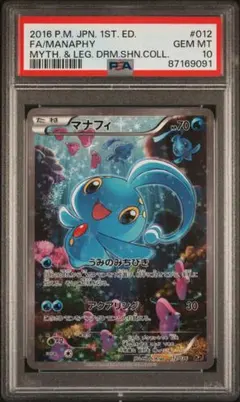 2026年最新】マナフィ psa10の人気アイテム - メルカリ
