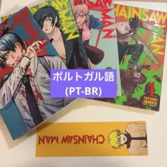 (PT-BR) Chainsaw Man 1-4巻セット 特典付き