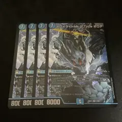 トワイライトMk.2Typeオロチ　４枚