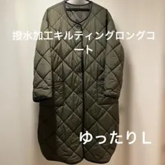 撥水加工キルティングロングコート　カーキ　Ｌ