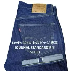 【Levi's 501®セルビッジ W34】JOURNAL STANDARD別注