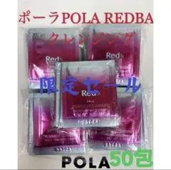 限定セールPola REDBAコントゥアテンションマスク 試し四方サンプル50