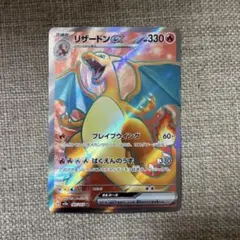 リザードンex SR SV2a ポケモンカード151 185/165