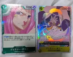 ジュエリー・ボニー