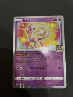 2026年最新】ポケモンカード 25th anniversary ミュウの人気アイテム