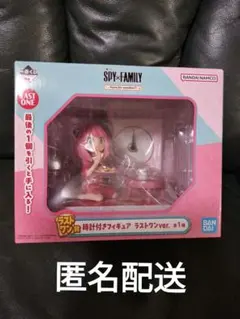 一番くじ　スパイファミリー　時計つきフィギュア　ラストワン