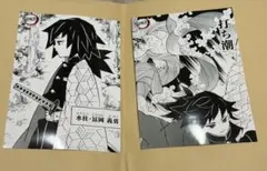 【まとめ買いOK】鬼滅の刃 冨岡義勇 ブロマイド 2枚セット