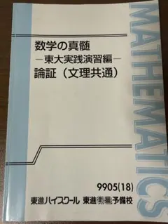2025年最新】東大数学の人気アイテム - メルカリ