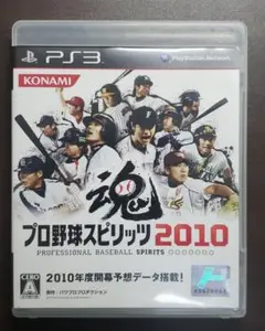 プロ野球スピリッツ2010