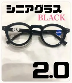 シニアグラス 老眼鏡 ブルーライトカット 丸メガネ太縁ボストン ブラック 2.0