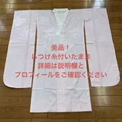 振袖 長襦袢 しつけ糸付いたまま 交織 美品 成人式 撮影 まとめ購入割引有り