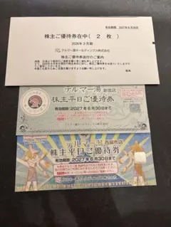 テルマー湯 西麻布店、新宿店　株主平日ご優待券 2枚セットのサムネイル
