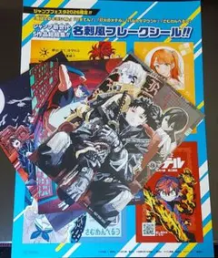 ジャンフェス　WJ定期購読ミュージアム　ポストカード 名刺風フレークシール