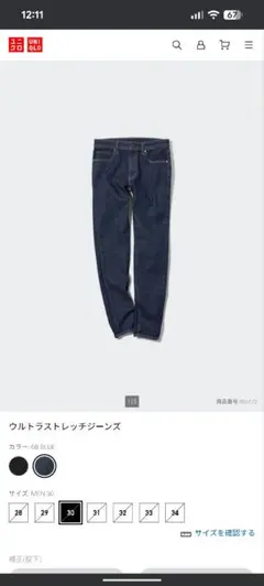 ユニクロ☆ウルトラストレッチスキニージーンズ☆28 股下66