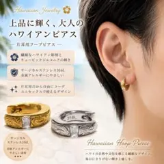 ハワイアンジュエリー ピアス 片耳用 キュービック フープのサムネイル