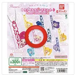 プリキュアオールスターズ カプセルラバーマスコットのサムネイル