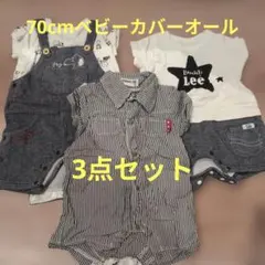 ベビー服　 70cm 3点セット　ロンパース　カバーオールのサムネイル