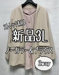 新品☆3L♪ノーカラージャケット＆うす手ブラウス♪お仕事・きれいめ☆a402
