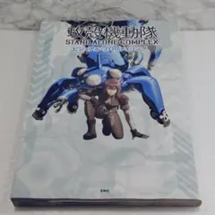 攻殻機動隊 STAND ALONE COMPLEX ポスター B2サイズ - メルカリ