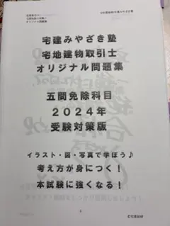 2026年最新】みやざき塾の人気アイテム - メルカリ