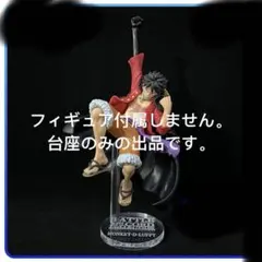 台座ONE PIECE BATTLE RECORD COLLECTION ルフィ