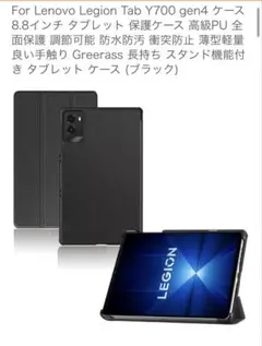 Lenovo Legion Tab Y700 gen4 ケースのサムネイル