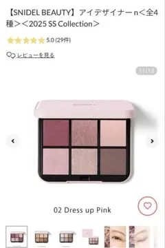 SNIDEL BEAUTY アイデザイナー n 02 Dress up Pink