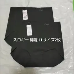 2枚 スロギー 綿混 LLサイズ マキシ ショーツ G028 定価2750円 黒