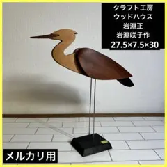 クラフト作家 岩渕咲子 クラフトウッドハウス 雛人形 ひな祭り お雛様