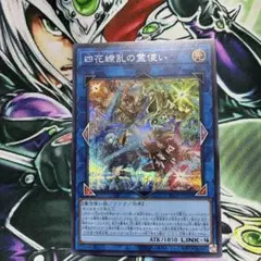即購入OK！早い者勝ち！遊戯王　四花繚乱の霊使い　シークレット